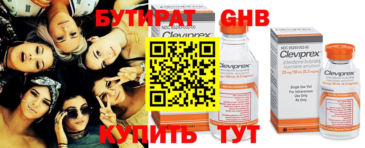 Бутират  Вход с VPN  Спасск-Дальний  БУТИРАТ 1.4BDO 
