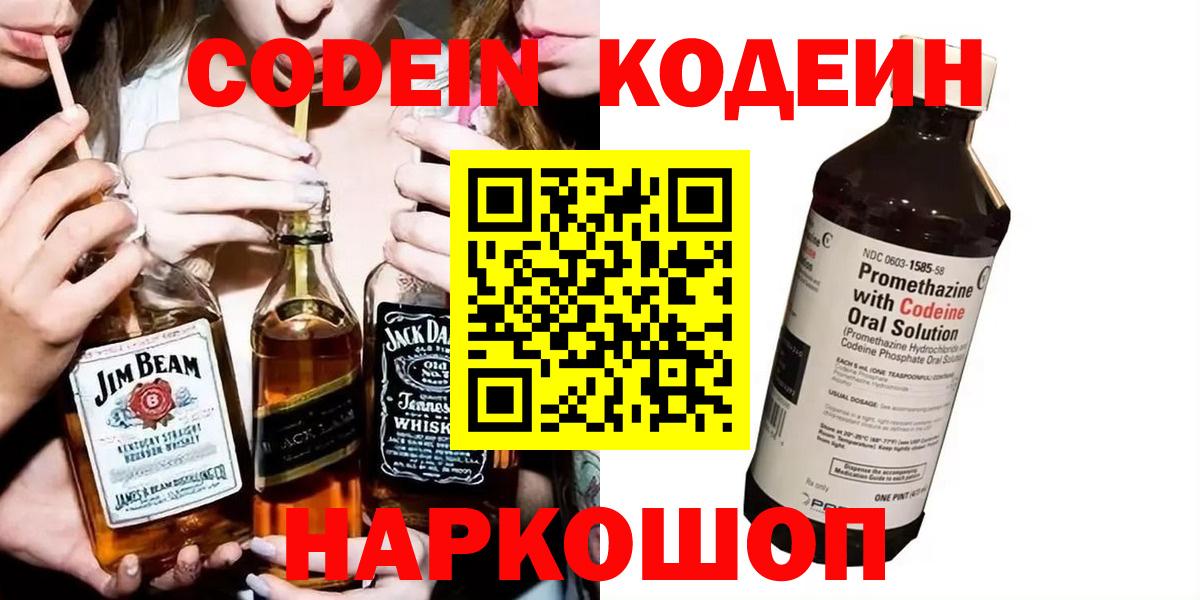 Кодеиновый сироп Lean напиток Lean (лин) Спасск-Дальний