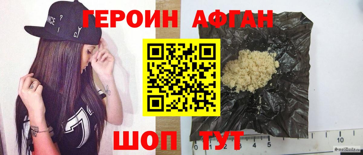Героин афганец Спасск-Дальний