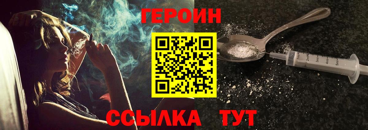 Героин Heroin  ГЕРОИН  Спасск-Дальний  Вход с VPN 