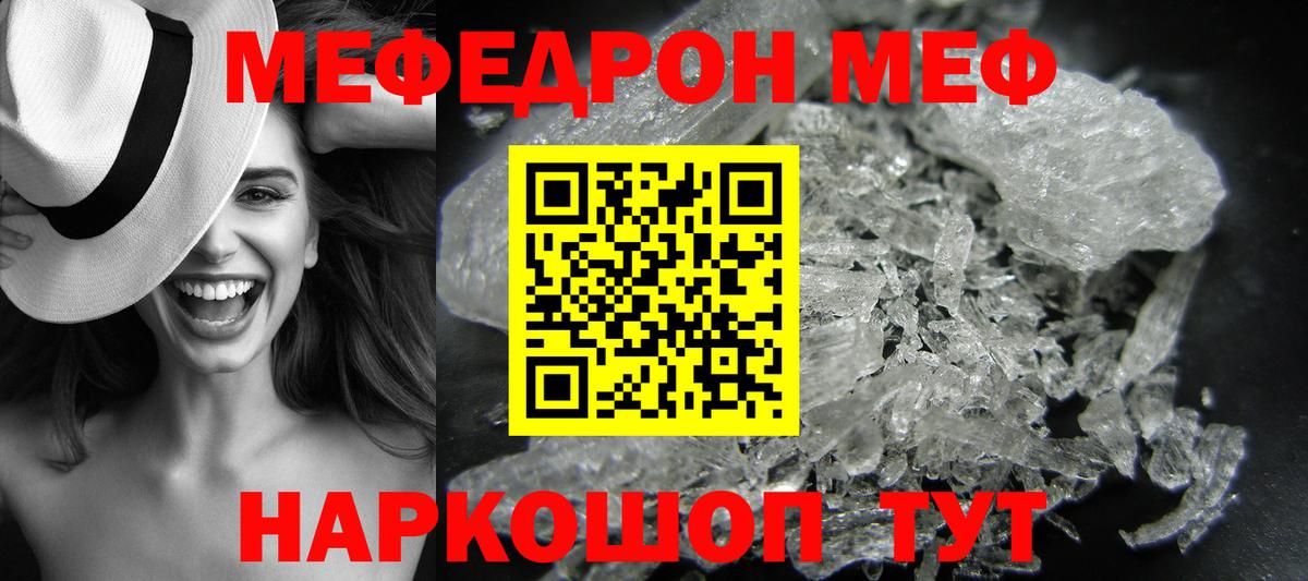 Меф мука Спасск-Дальний